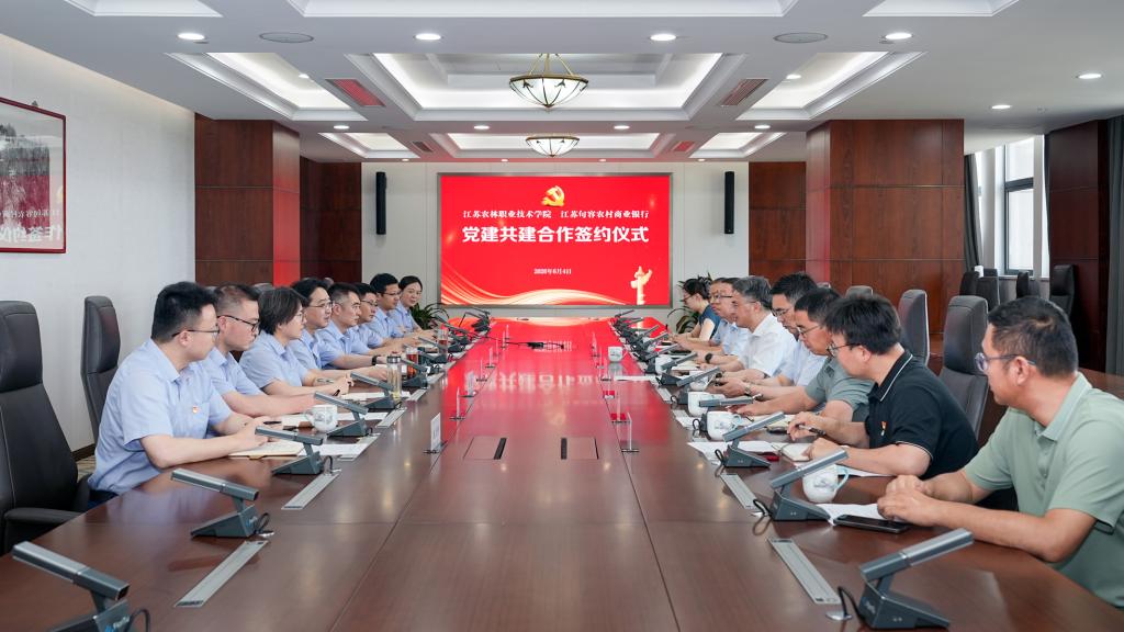 党建引领聚合力 校银携手助振兴——我校与句容农村商业银行开展党建共建签约合作
